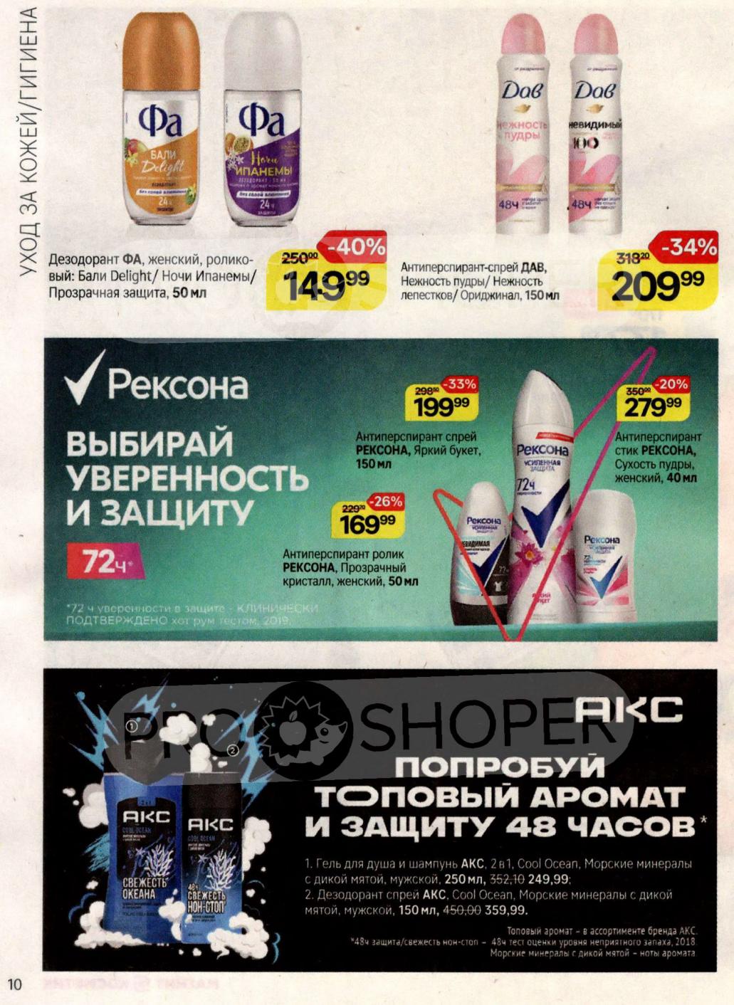Скидки на дезодоранты! FA ролик 50мл - 149р, REXONA спрей 150мл - 199р